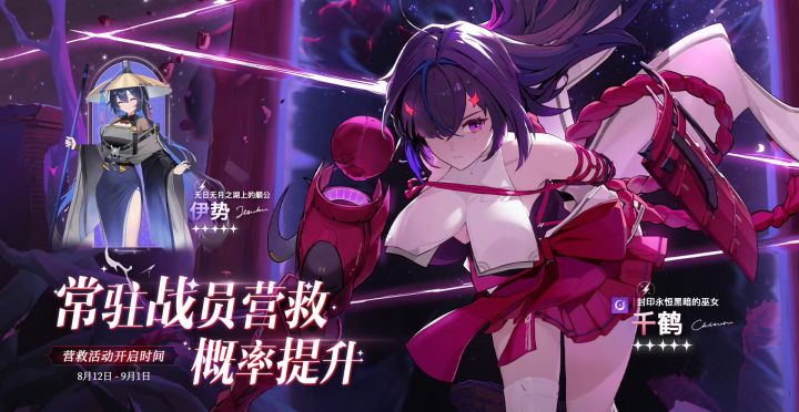 【快讯】主战员千鹤8月12日起营救概率提升截图
