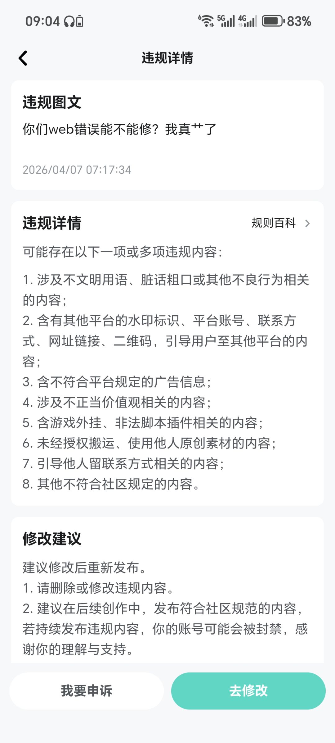 还违规了 1