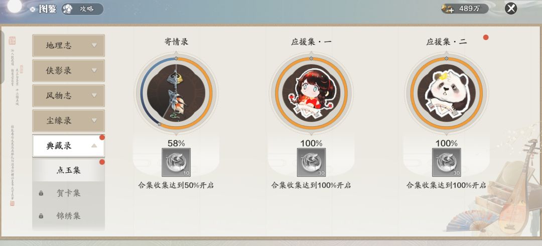 收集 1