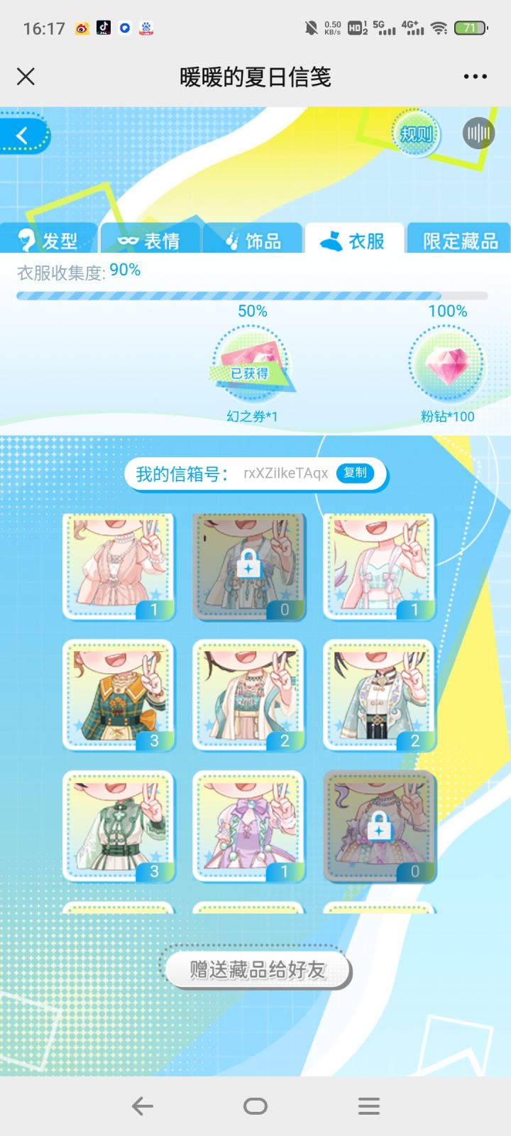 就差这三个了,求赠截图