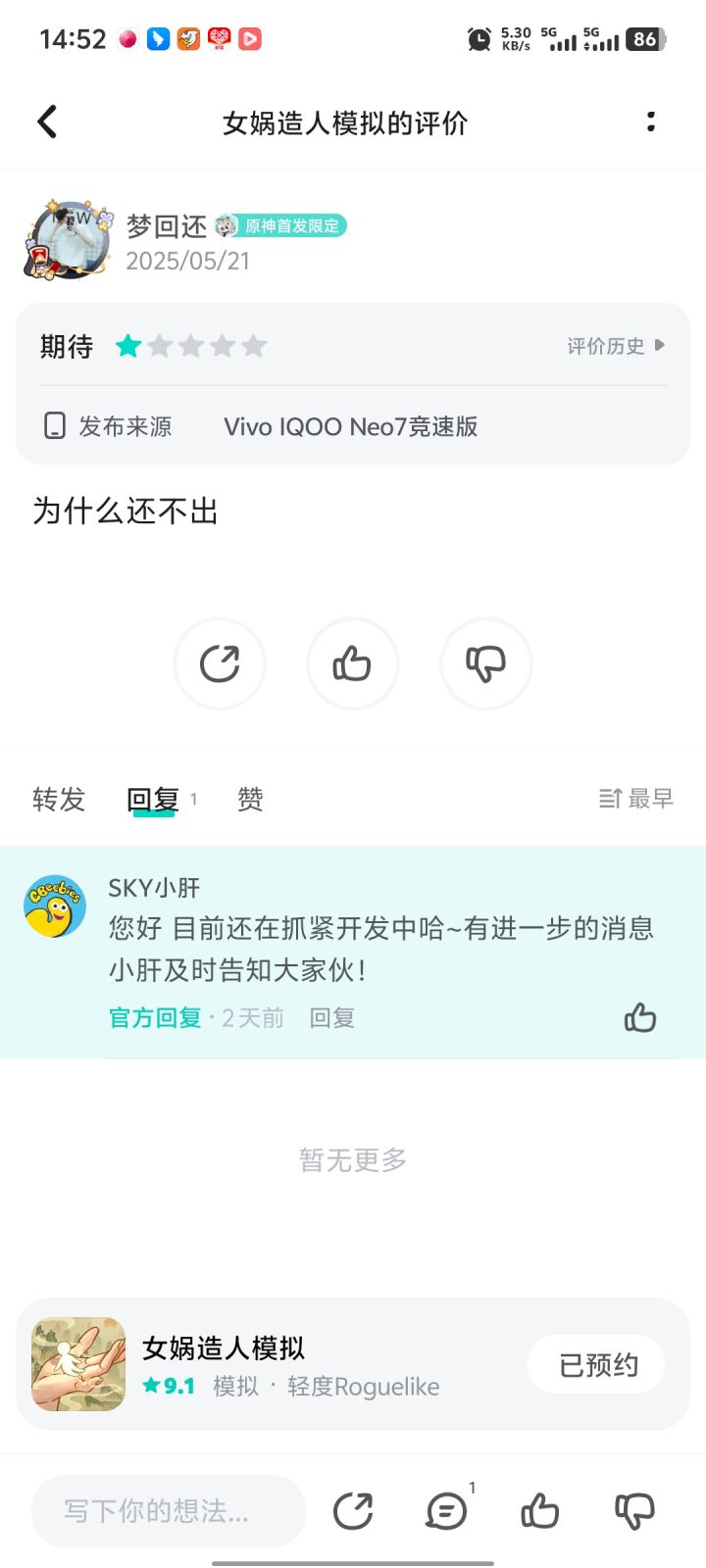 看来没凉截图