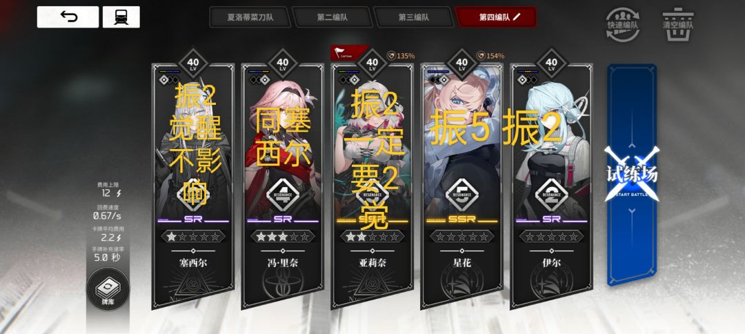 45龙低配紫卡队过关思路 2