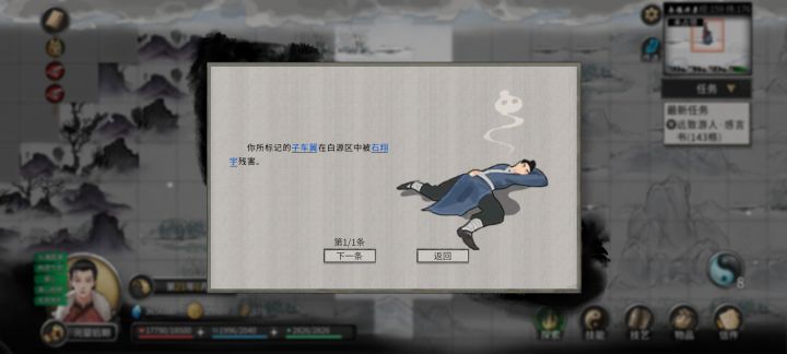 跨月,三阴绝脉体被人杀了截图