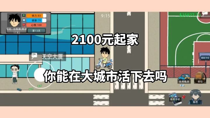 在《富豪物语》里整活的一天!打螺丝才是归宿!截图