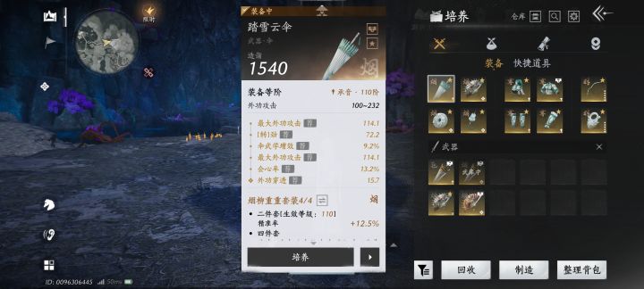 已经停手调率了截图