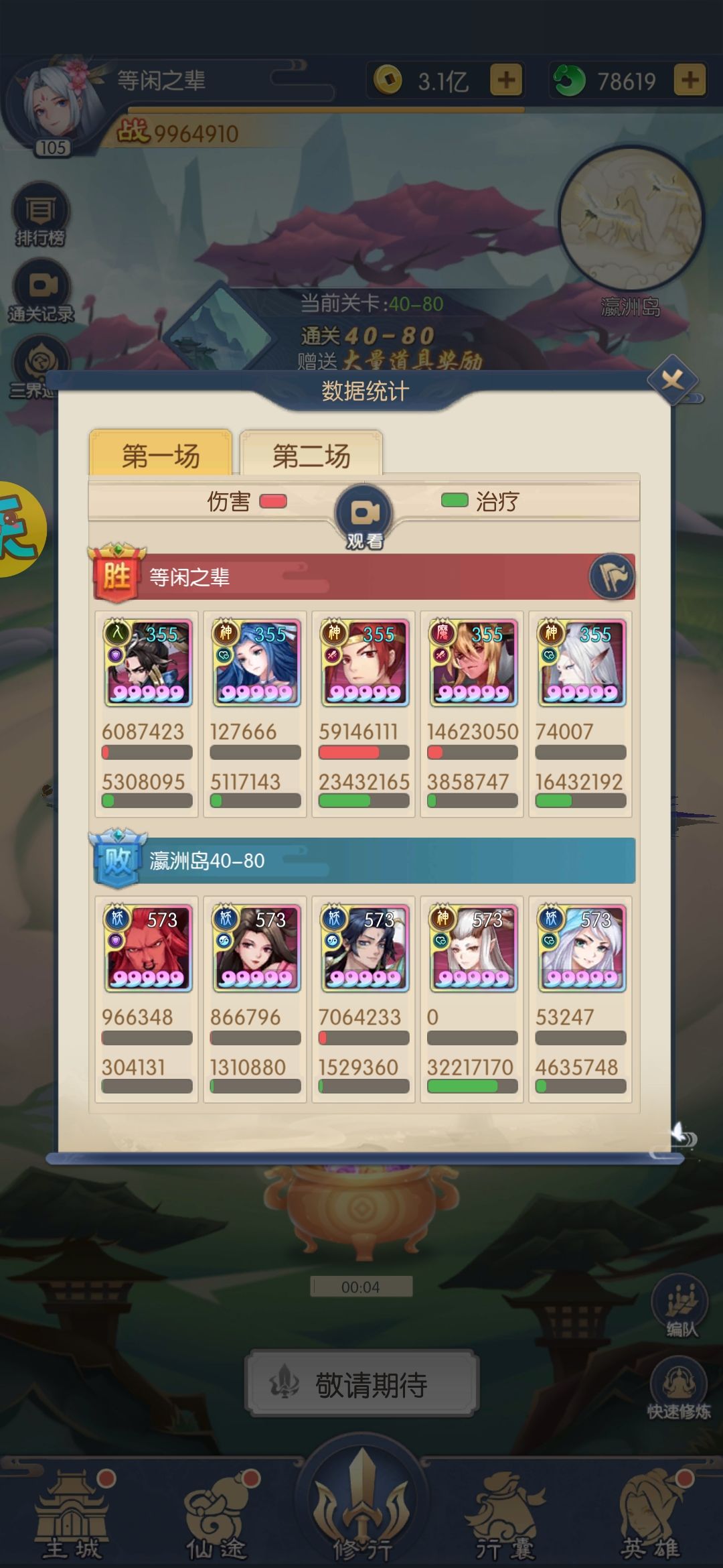 我是第一个通关的吧 4