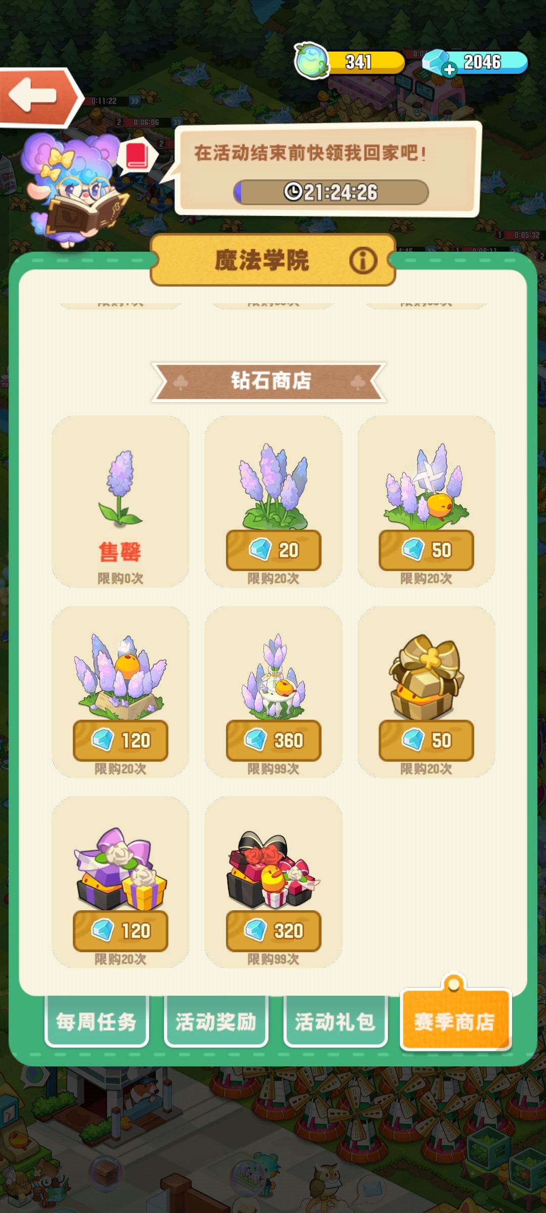 记录魔法学院之路 3