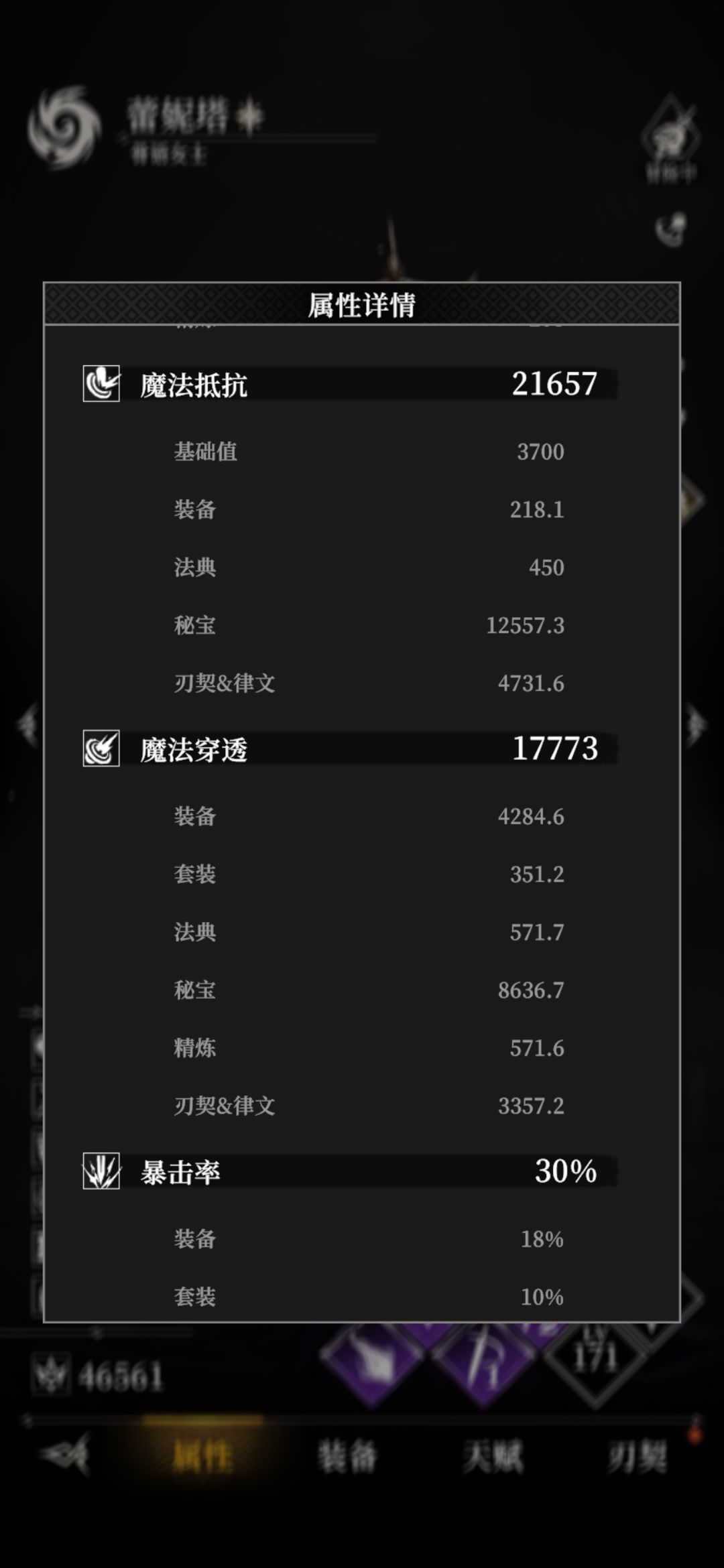 装备里这个魔法穿透属性是怎么算的 1
