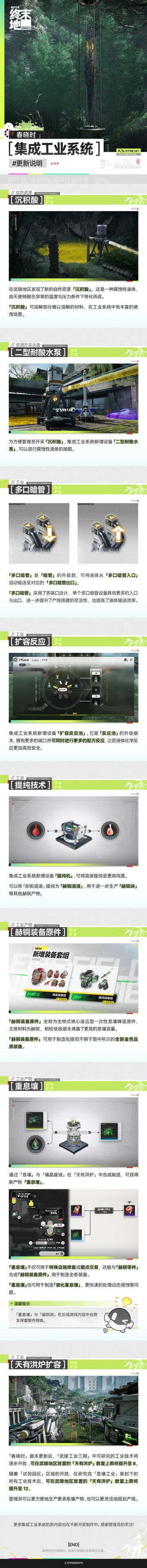 塔卫二工业革新！《明日方舟：终末地》集成工业系统全面升级
