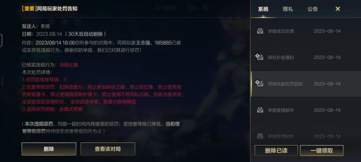 为什么信誉等级都降到3了,还能打排位?截图