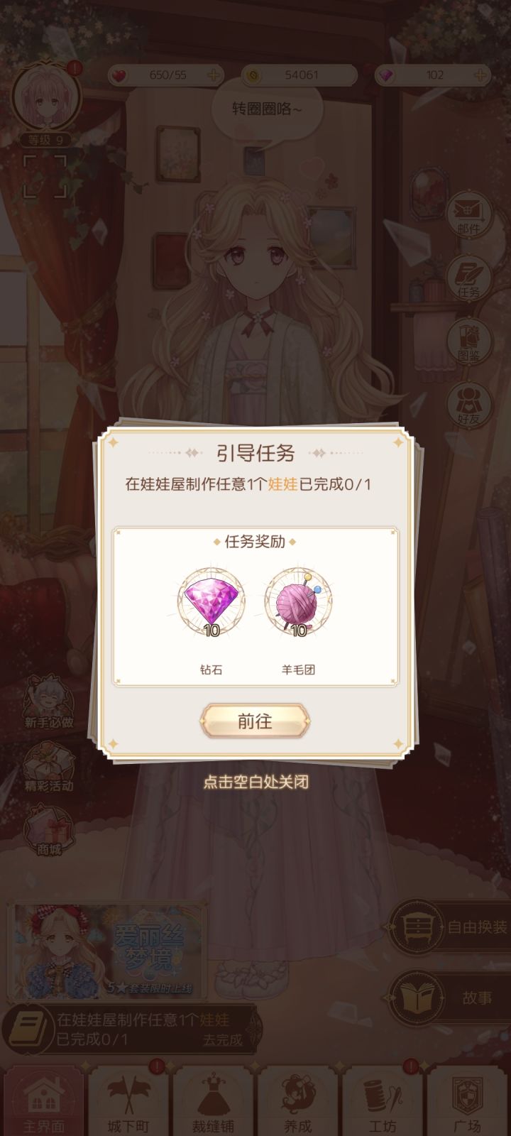 新萌求助截图