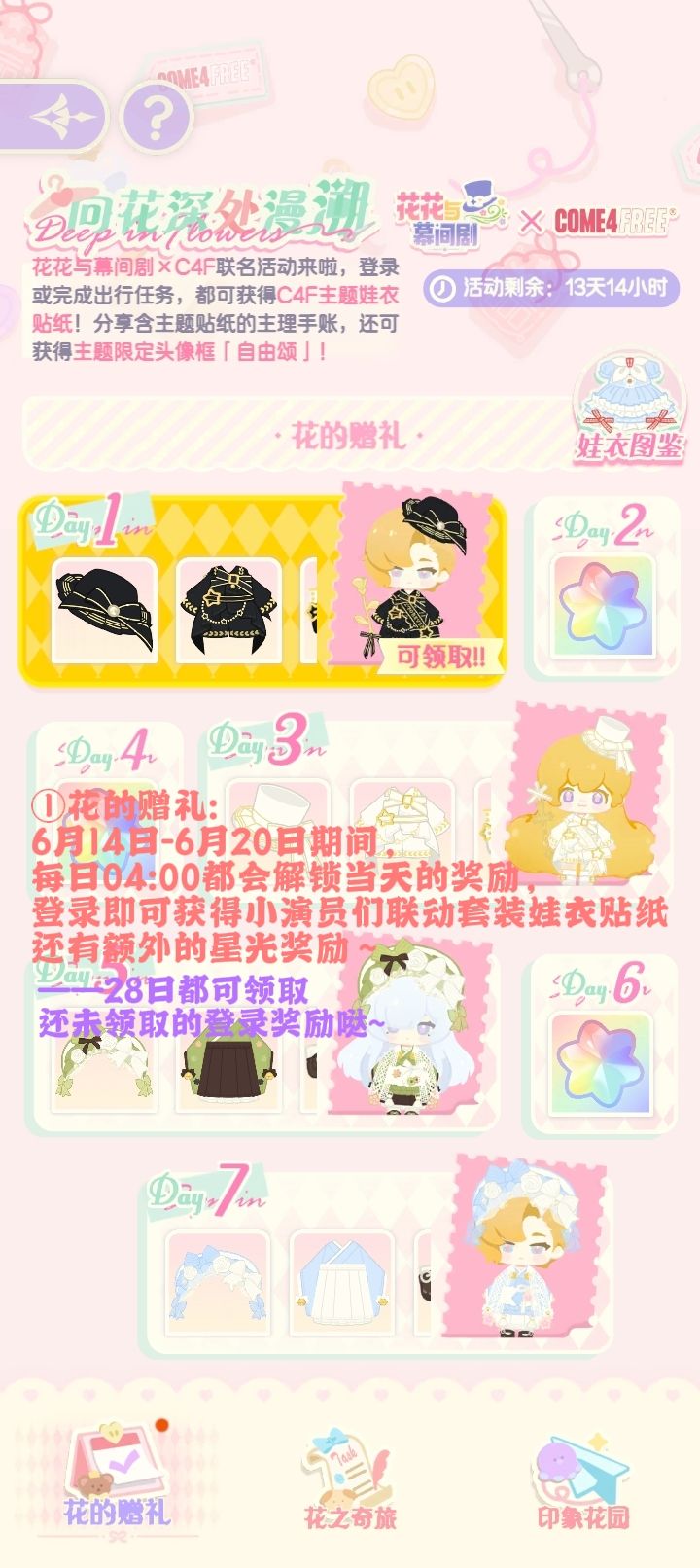 花花 X COM4FREE 限时活动开始啦! 2