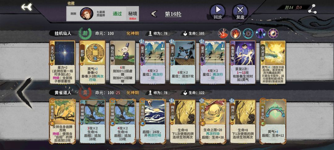 七星阁单卡无脑通关秘境10 8