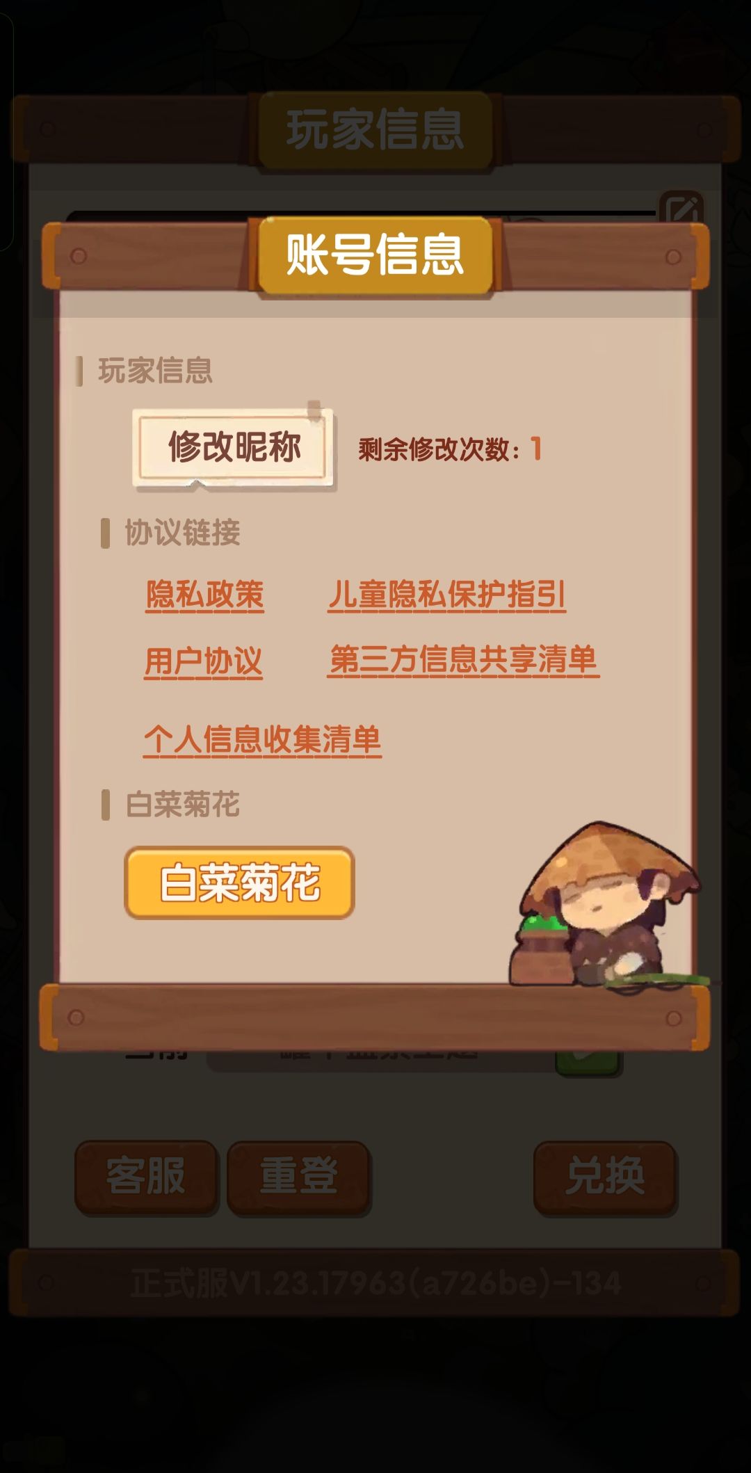 修改名称 1