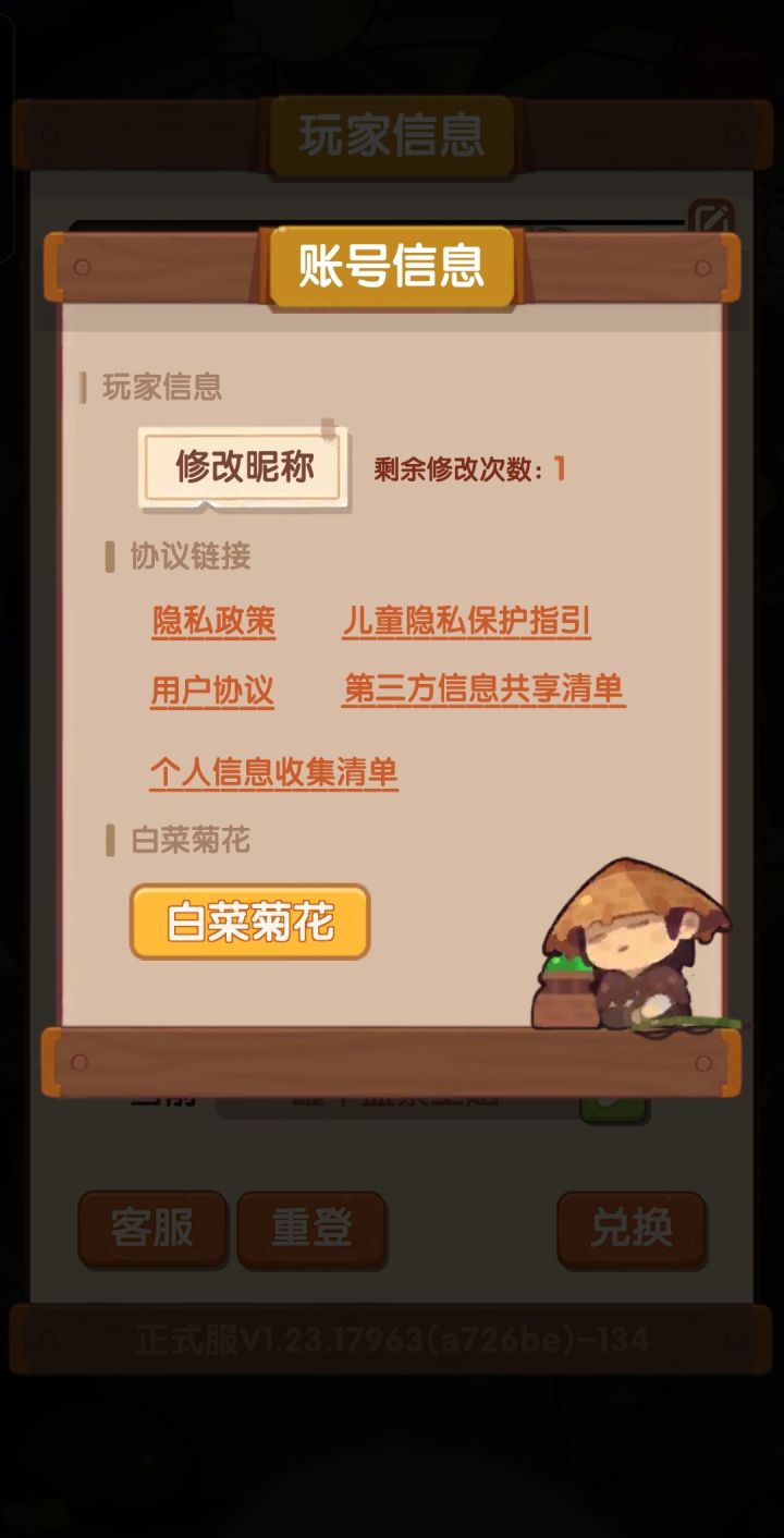 修改名称截图