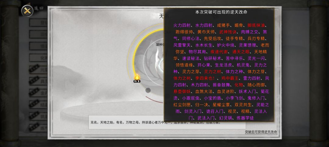 逆天改命bug 2