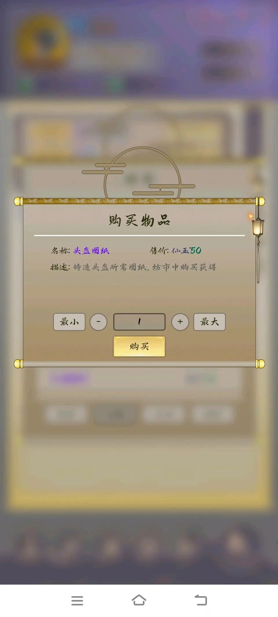 修真路漫漫装备基础篇 3