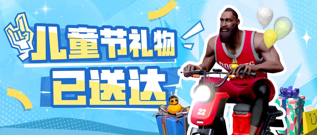 谁说成年人今天就没有礼物收？来派对米宝给你送！截图