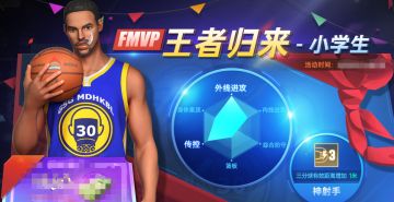 《篮球高高手》SG分卫玩法攻略