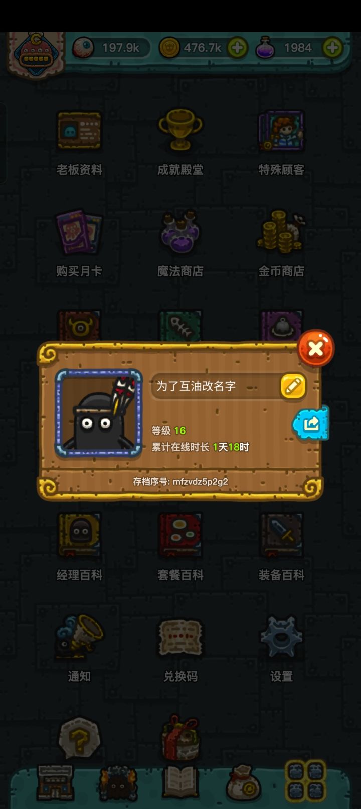 收徒一起唠嗑截图