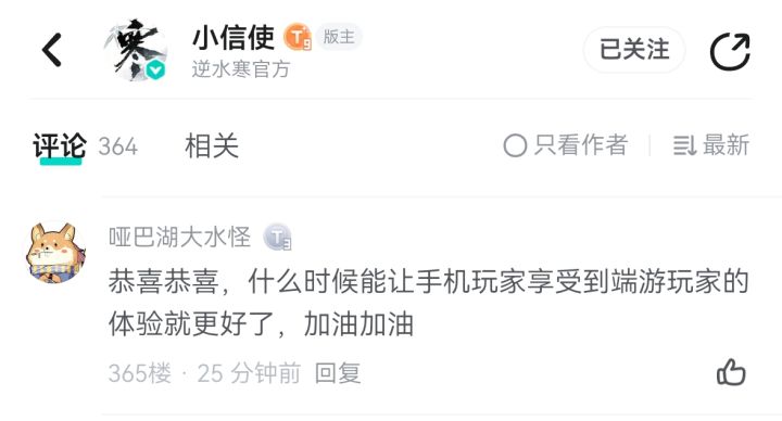 哈哈哈,这个回帖楼层好,一年365天,没有早一天,也没有晚一点,刚好等到你,真好。
天青色等烟雨,而我在等逆。
最好的时间遇见最好的水寒!#逆水寒截图