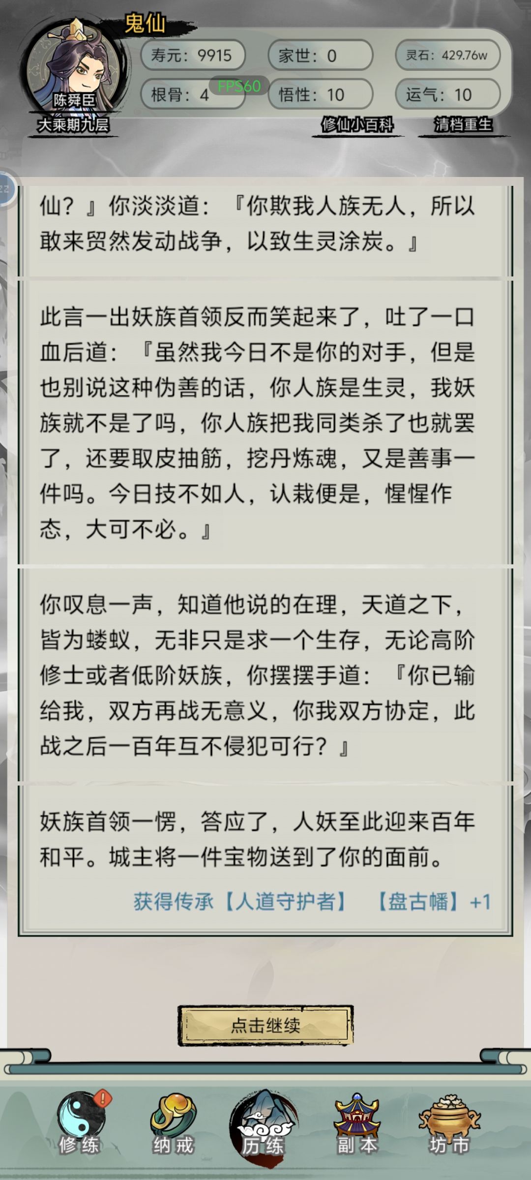关于鬼仙 2