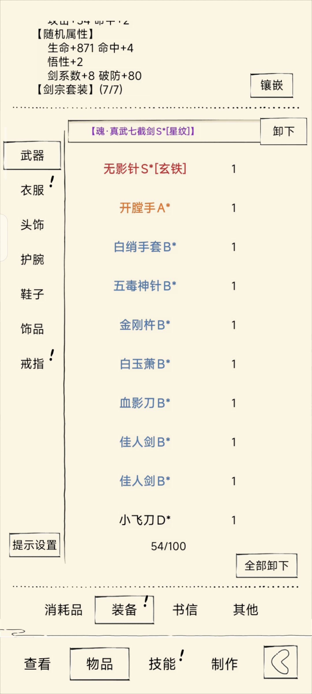 星纹调整后系数数+8,破防+80,如何评价 1