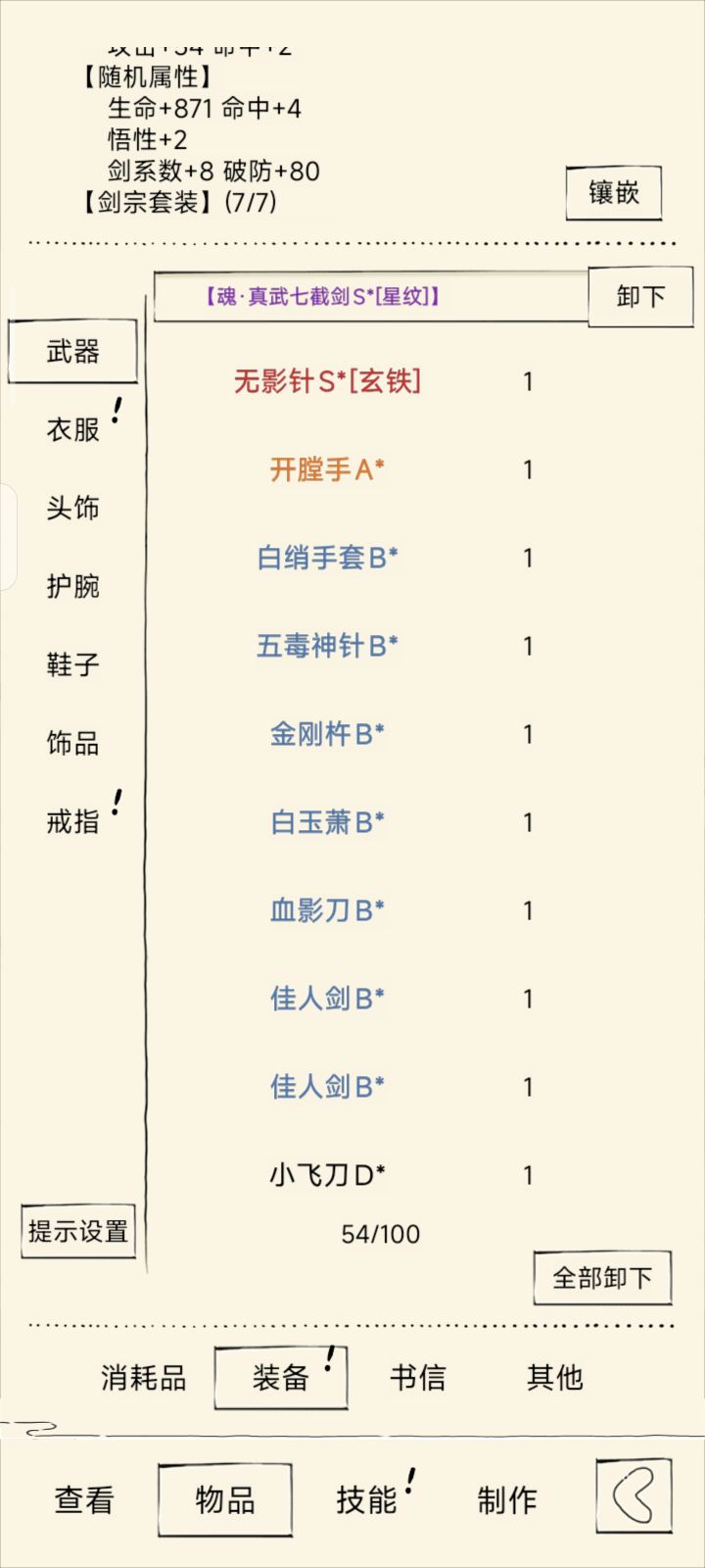 星纹调整后系数数+8，破防+80，如何评价截图