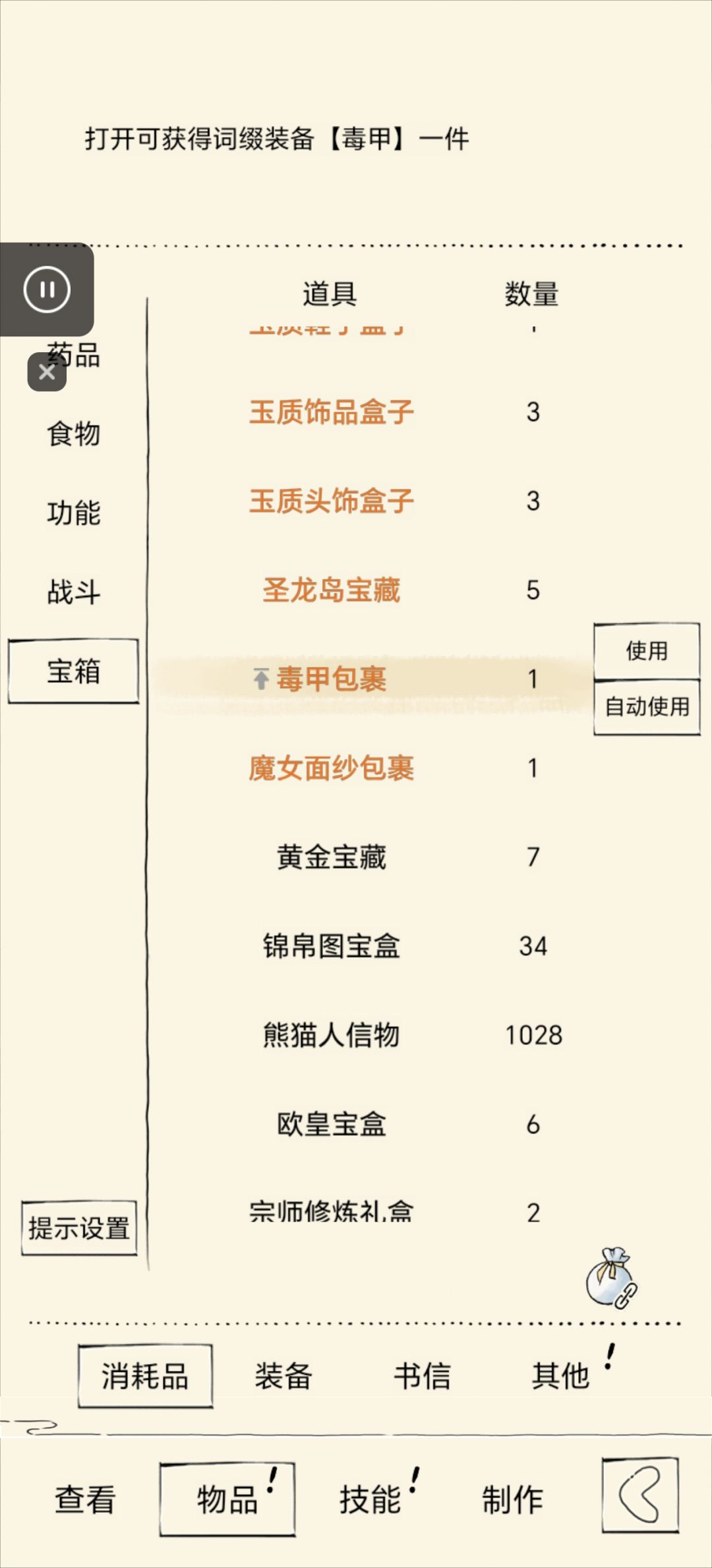 我要魔女鞋我要魔女鞋 1