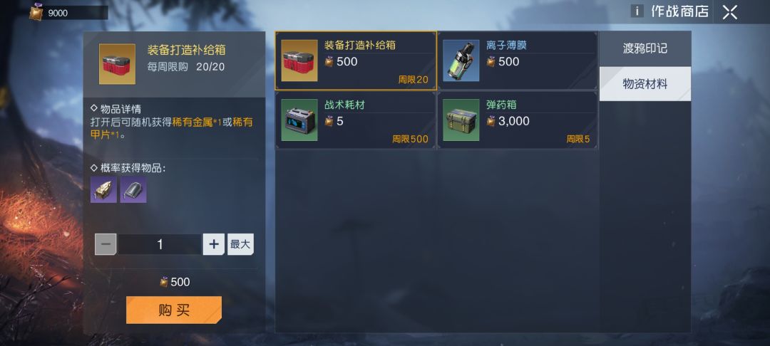 作战积分完全不够用 3