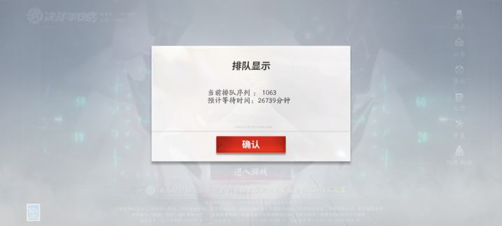 这排队人数和分钟放在所有游戏也是相当炸裂的截图