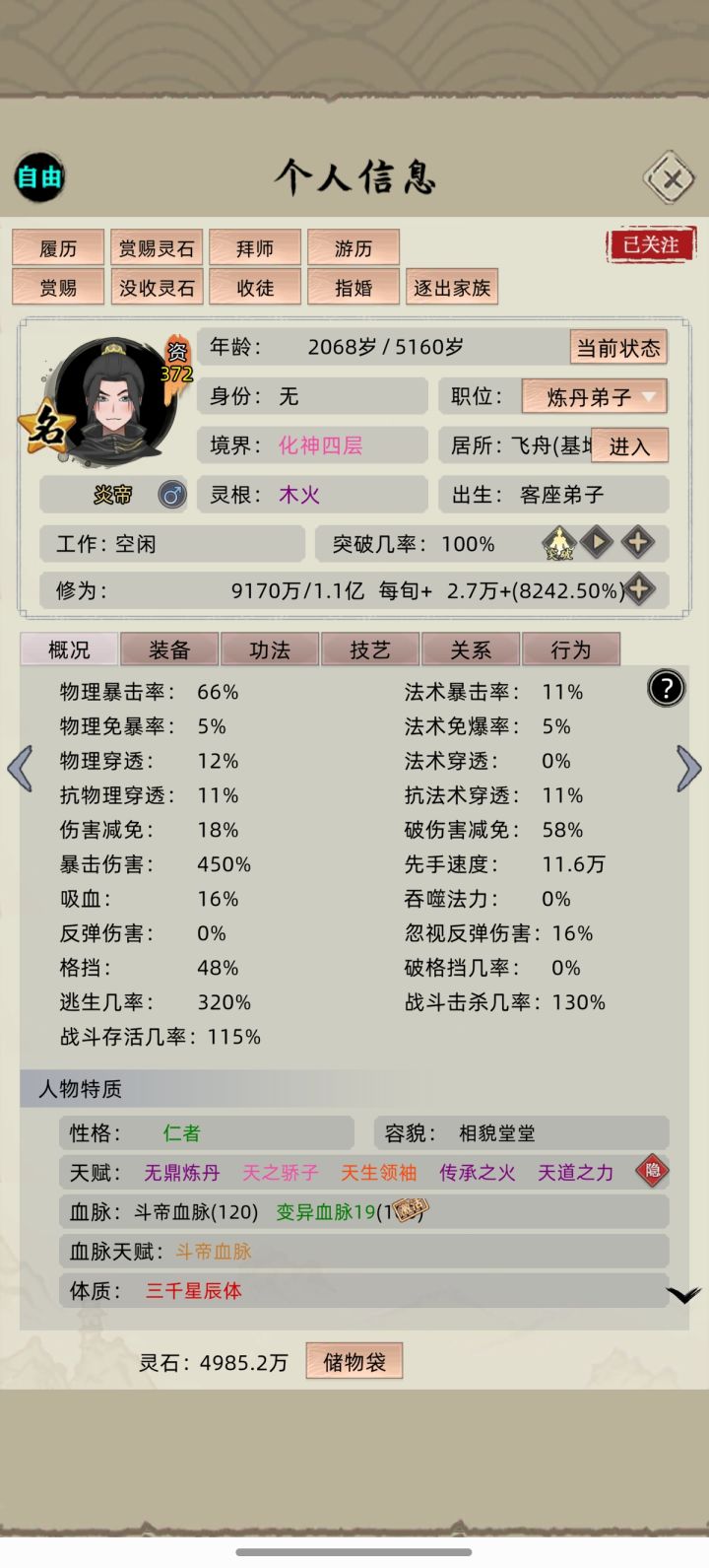 要300个灵血截图