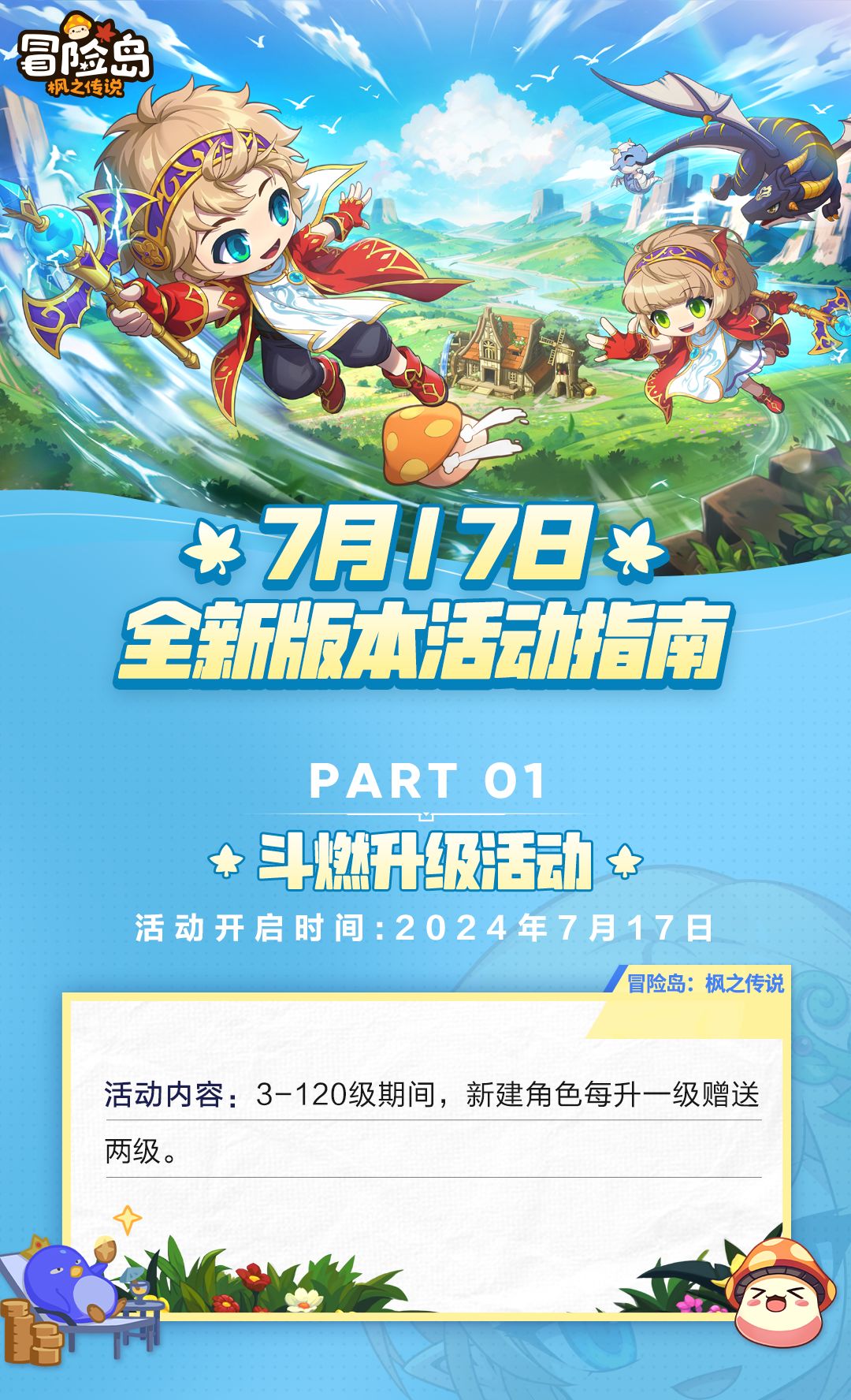 枫小喵速递| 7月17日全新版本——活动指南 1