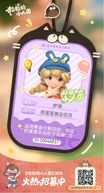 【正式申请】申请《粒粒的小人国》内测资格：愿做一名细致的微观世界共建者 
尊敬的官方团队： 
我是一名自9月24日游戏首曝以来便持续关注的玩家。《粒粒的小人国》以其独特的“皮克斯绘本风”美术和“微观视角探索日常”的创意，深深吸引了我。每次看到新内容发布，都让我对这个温暖、治愈的微小世界更加向往。 
我为何如此期待并想参与测试？ 
因为我不仅是被游戏吸引，更是被其背后的理念打动： 
1. 视觉与情感