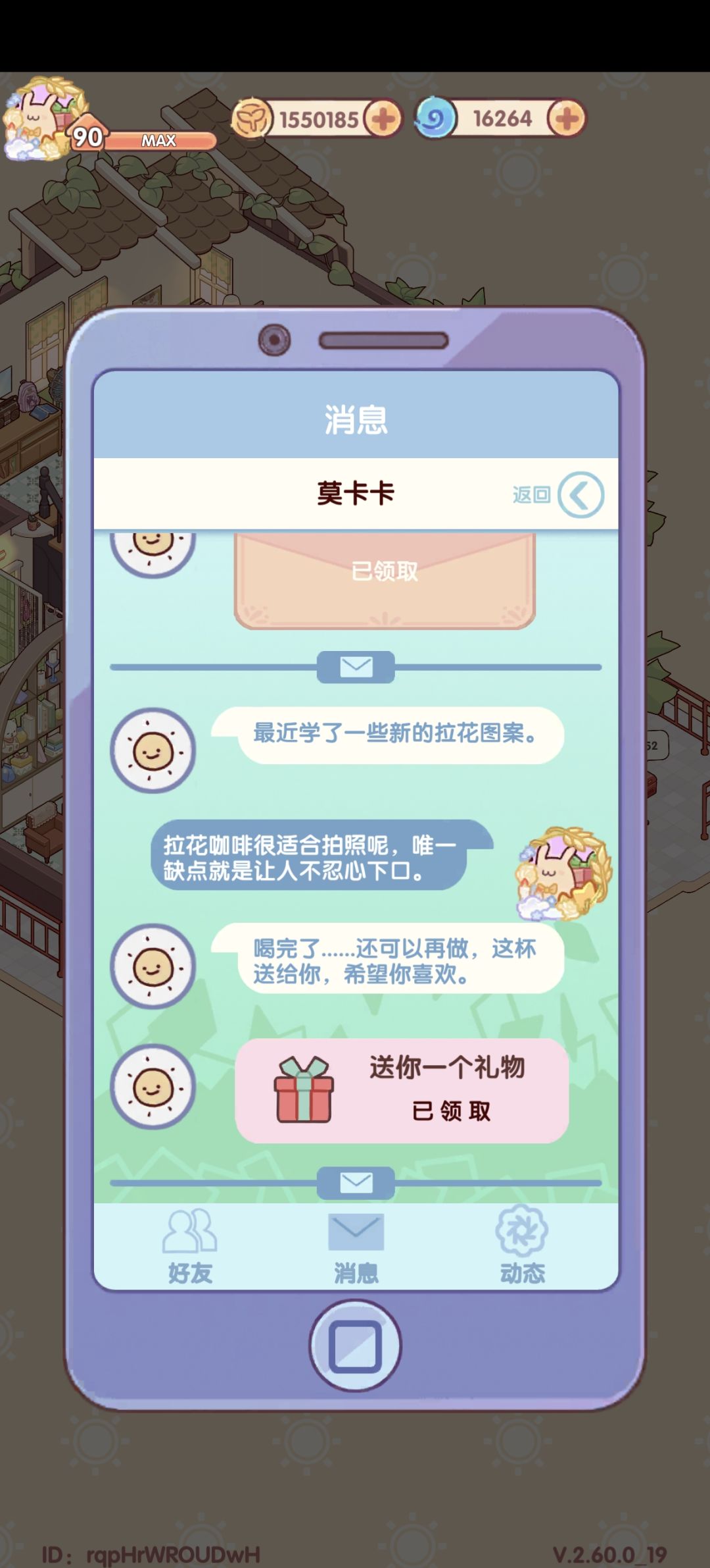 莫卡卡八级好感对话及赠礼 2