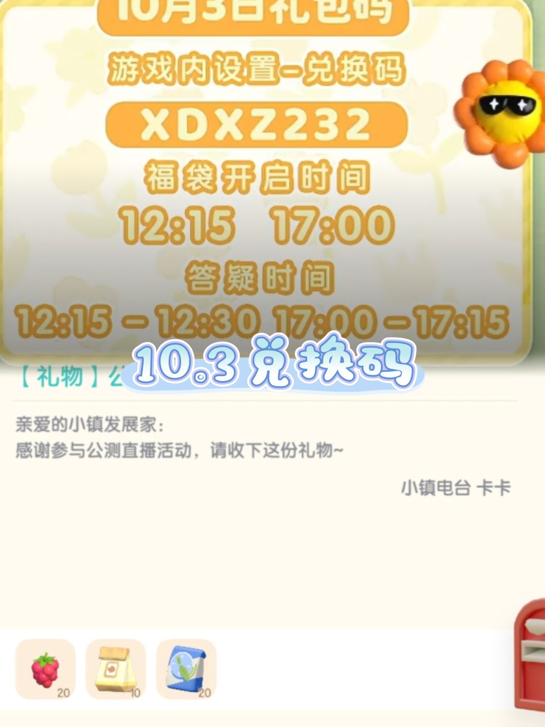 10.3兑换码及今日溜溜木萤石位置 2