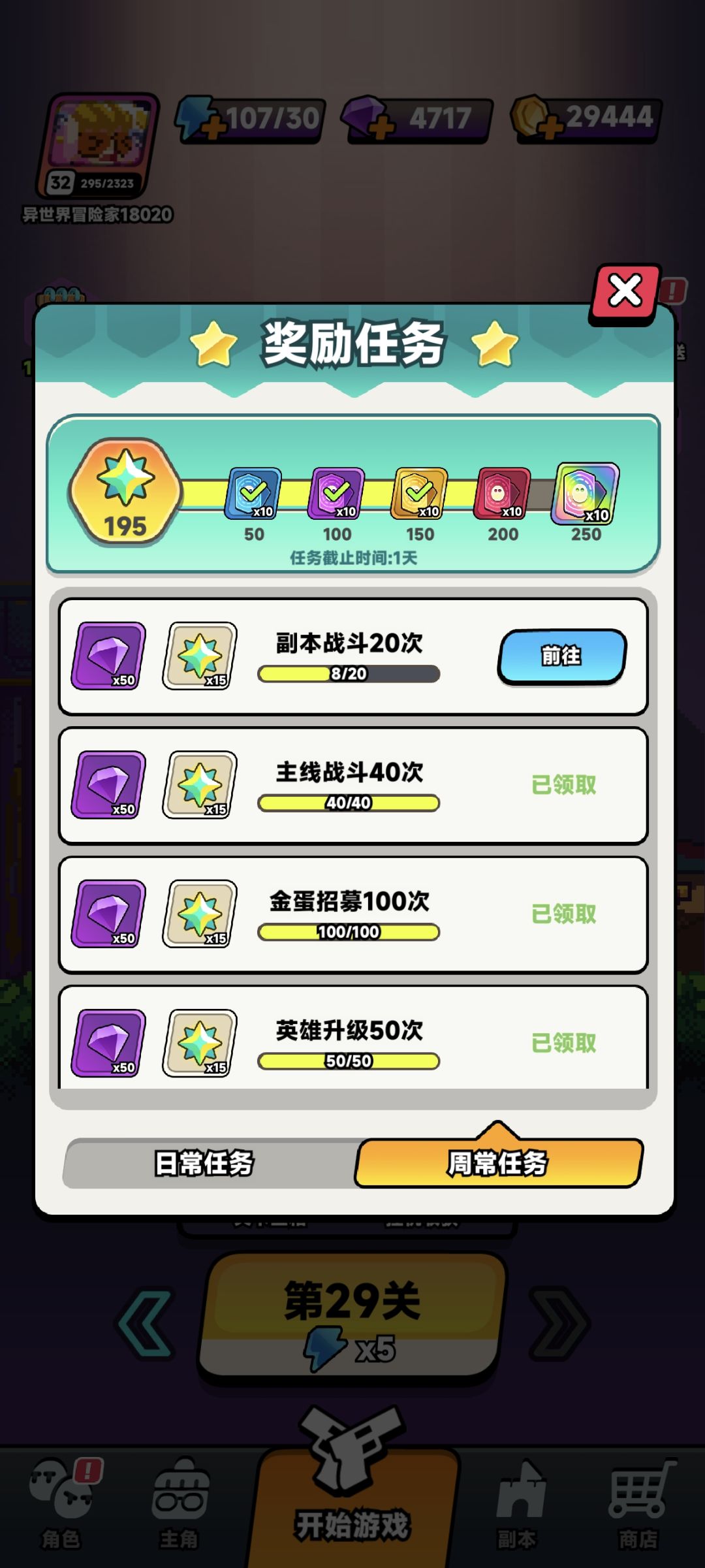 周常任务是不是有bug?? 1