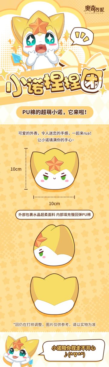 全新周边 | 小诺捏捏团