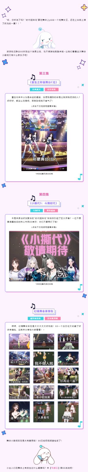 幻境舞会小剧场 | 什么？舞会现场有人要来砸场子？竟然是因为......