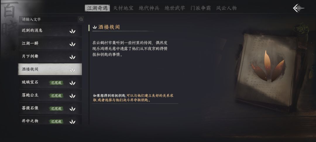飞瀑练剑这里剧情触发了 1