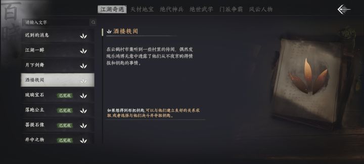 飞瀑练剑这里剧情触发了截图