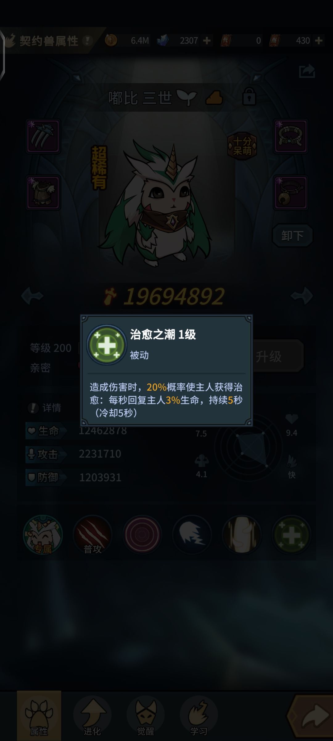 我这宠物是不是无敌了 1