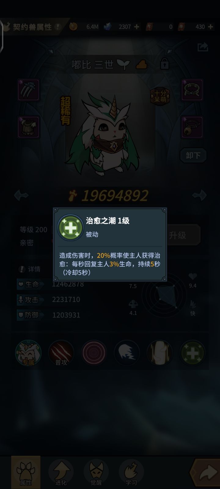 我这宠物是不是无敌了截图
