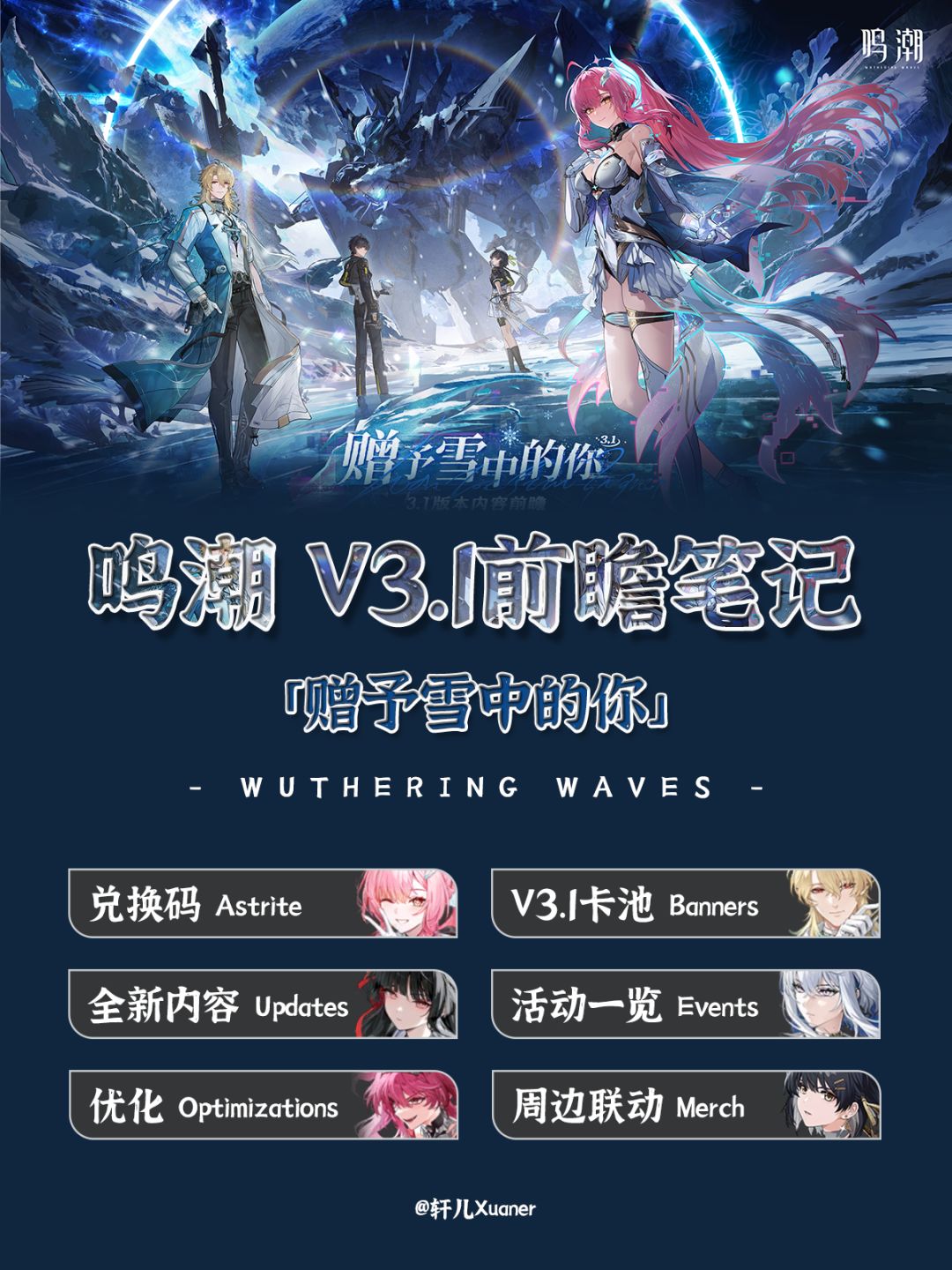 鸣潮V3.1版本前瞻笔记截图