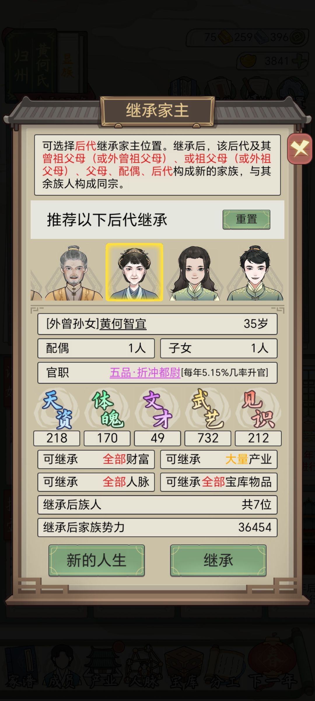 继承人3选1 3