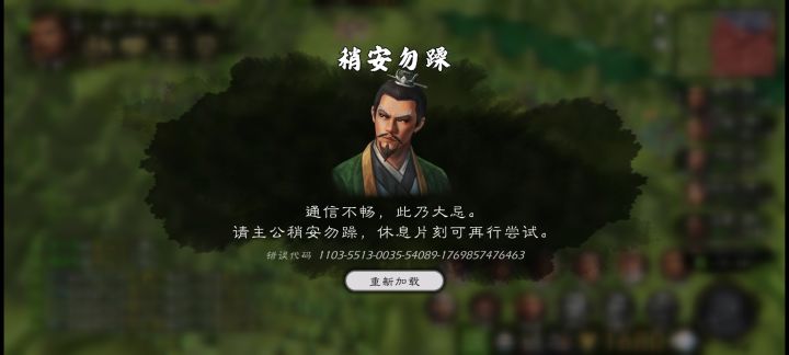 频繁显示网络不好截图