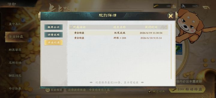 第二发就中了截图