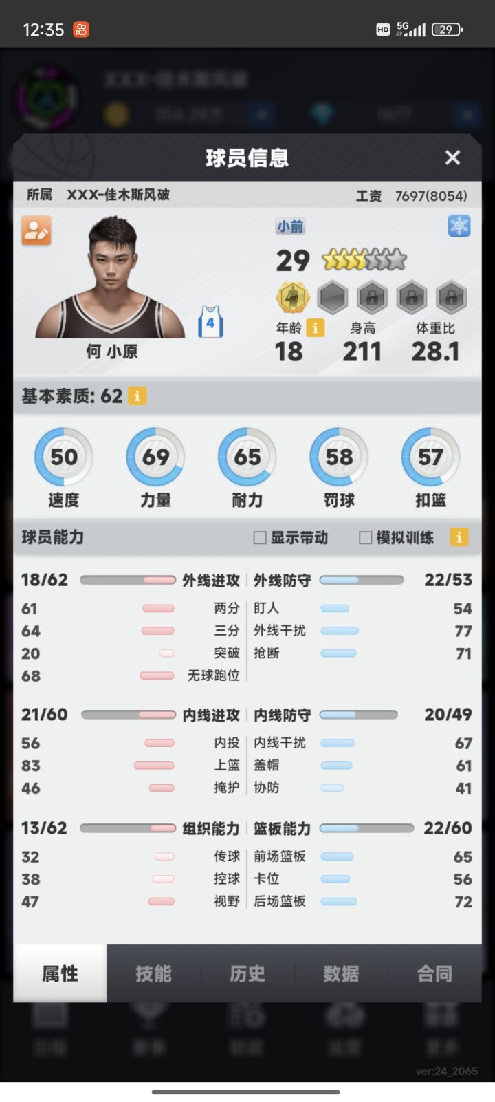 这个怎么样 能练嘛 怎么练?截图