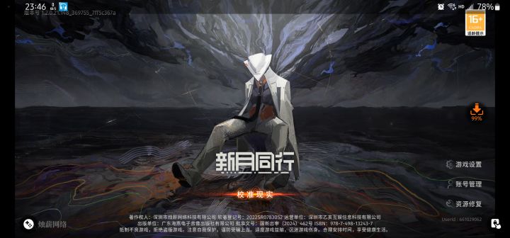 为什么下到99就停了😅截图