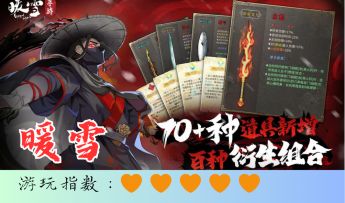 《暖雪》：暗黑国风武侠的 Roguelite 狂想曲